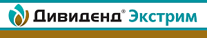 Дивиденд Экстрим, КС