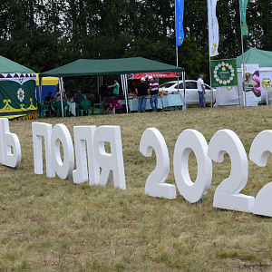 Фотогалерея ДЕНЬ ПОЛЯ - 2022, Зианчуринский район