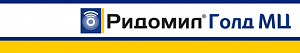 Ридомил Голд МЦ, ВДГ