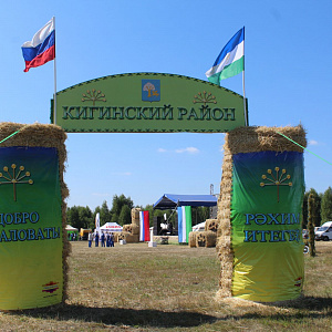 Фотогалерея ДЕНЬ ПОЛЯ - 2022, Кигинский район