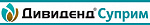 Дивиденд Суприм, КС